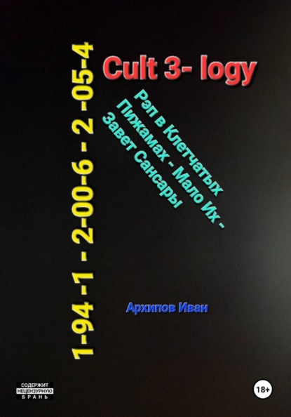 Скачать книгу CulT 1941-2054 легенды о РР