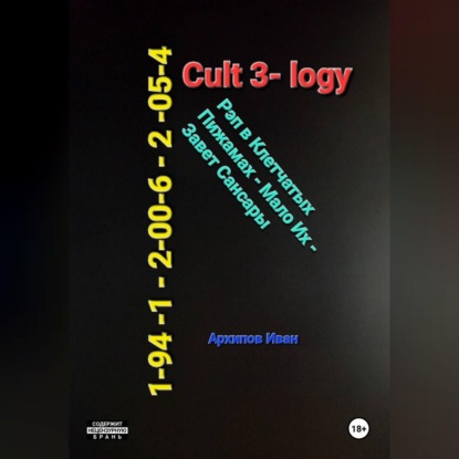 Скачать книгу CulT 1941-2054 легенды о РР