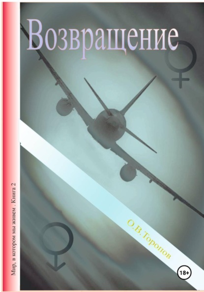 Скачать книгу Возвращение.