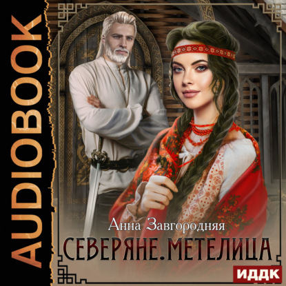 Скачать книгу Метелица
