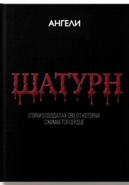 Скачать книгу ШАТУРН