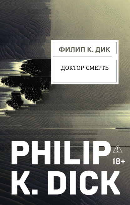 Скачать книгу Доктор Смерть