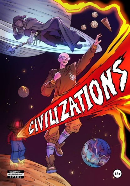 Скачать книгу Civilizations