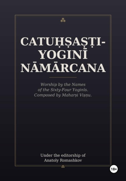 Скачать книгу Catuḥṣaṣṭi-yoginī Nāmārcana