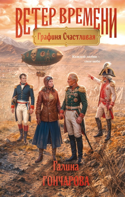 Скачать книгу Графиня Счастливая