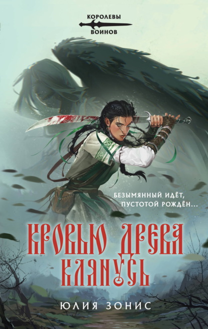 Скачать книгу Кровью древа клянусь