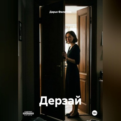 Скачать книгу Дерзай