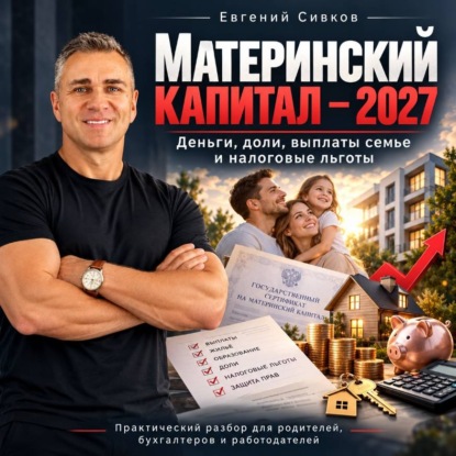 Материнский капитал – 2027