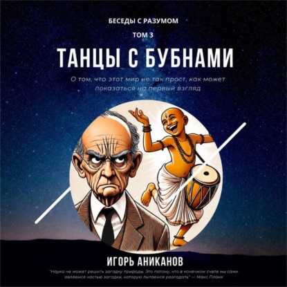 Скачать книгу Танцы с бубнами