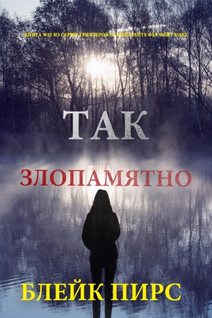 Скачать книгу Так злопамятно