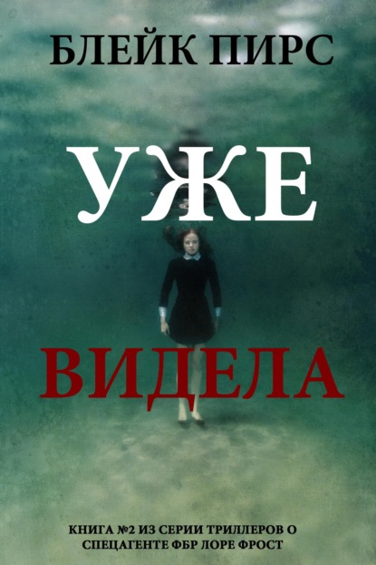 Скачать книгу Уже видела