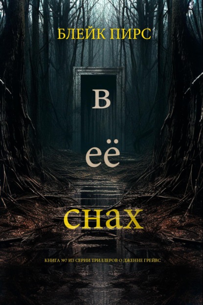 Скачать книгу В её снах