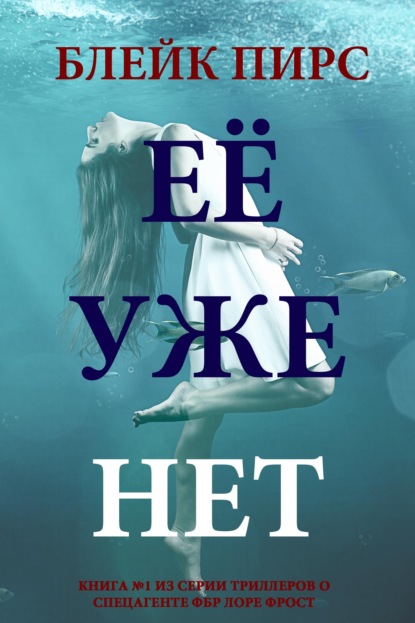 Скачать книгу Её уже нет
