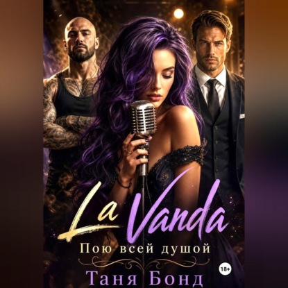Скачать книгу La Vanda