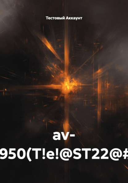 Скачать книгу av- 8950(T!e!@ST22@#)
