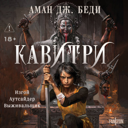 Скачать книгу Кавитри