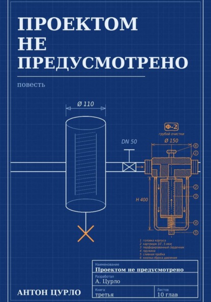 Скачать книгу Проектом не предусмотрено