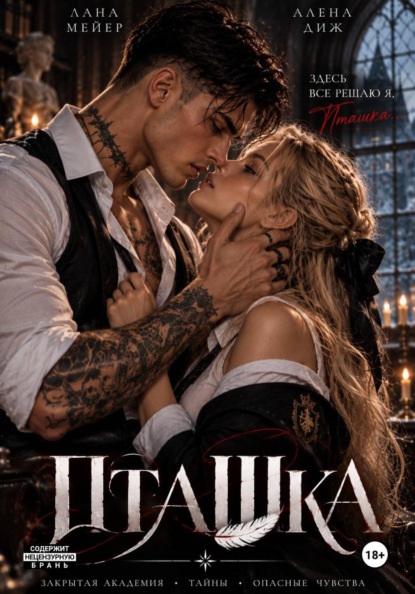 Скачать книгу Пташка