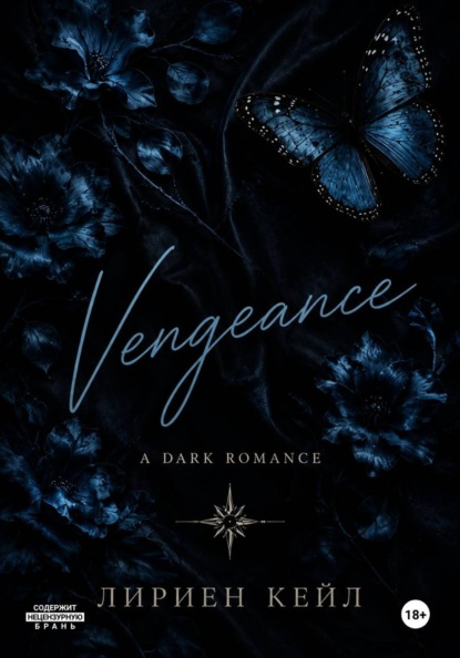 Скачать книгу Vengeance