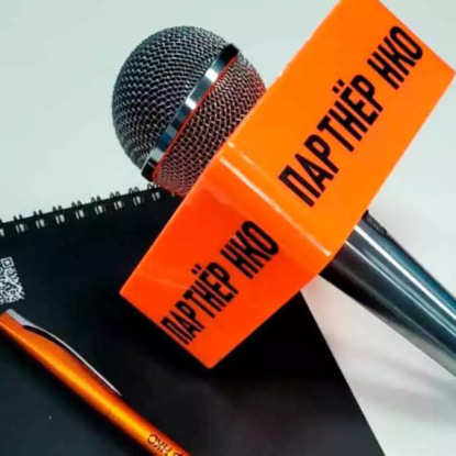 Скачать книгу «Партнёр НКО»