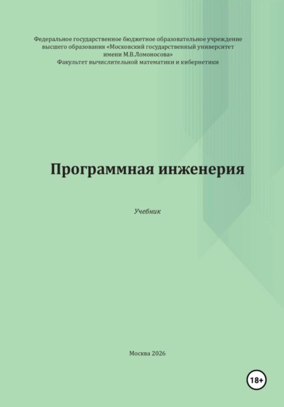 Программная инженерия
