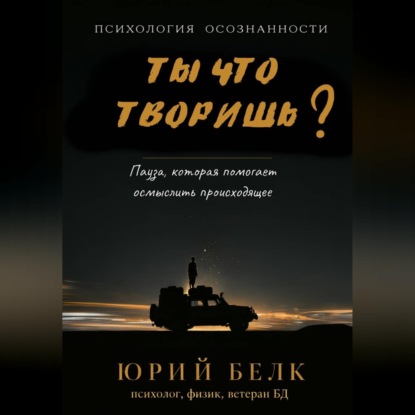 Скачать книгу Ты что творишь?
