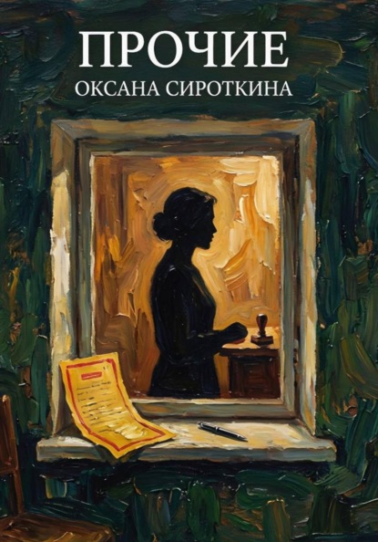 Скачать книгу Прочие