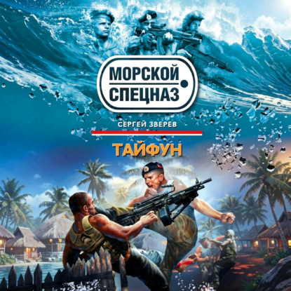 Скачать книгу Тайфун