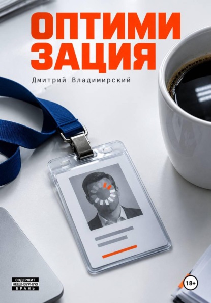 Скачать книгу Оптимизация