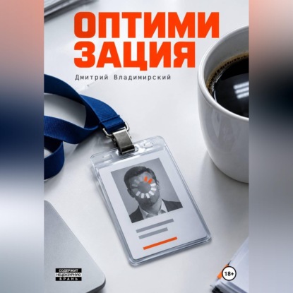 Оптимизация