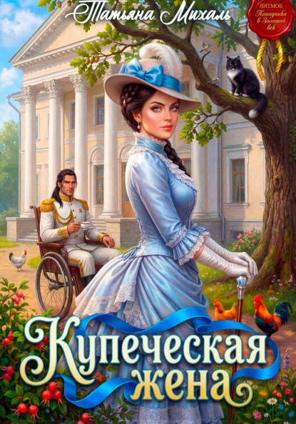 Скачать книгу Купеческая жена