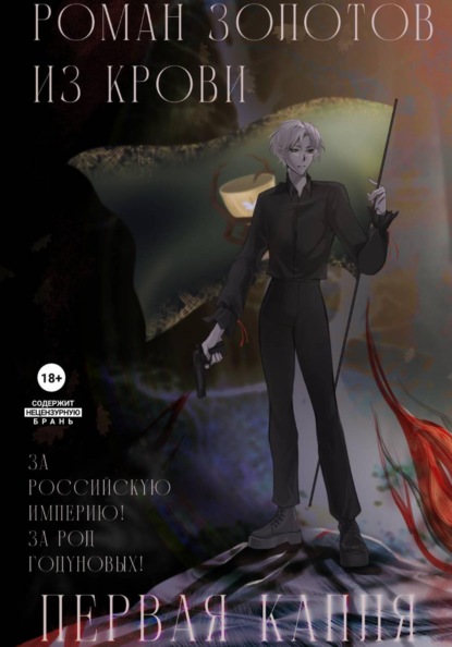 Скачать книгу Первая Капля