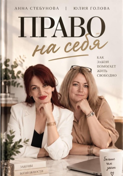 Скачать книгу Право на себя