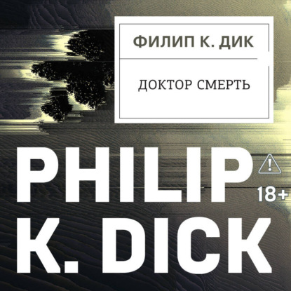 Скачать книгу Доктор Смерть