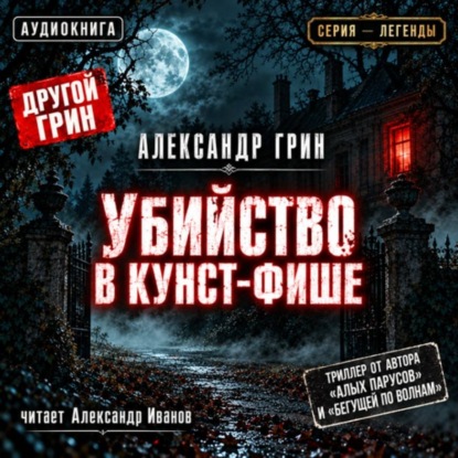 Скачать книгу Убийство в Кунст-Фише