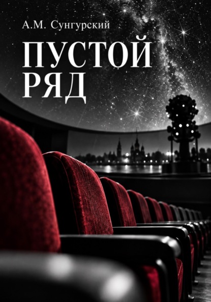 Скачать книгу Пустой ряд