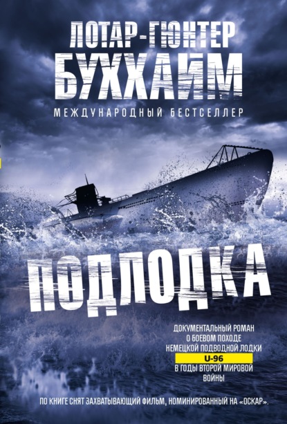 Скачать книгу Подлодка