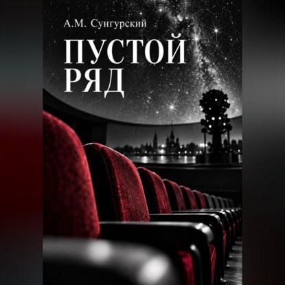 Скачать книгу Пустой ряд