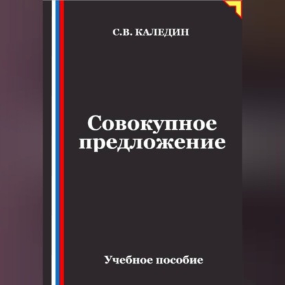Скачать книгу Совокупное предложение