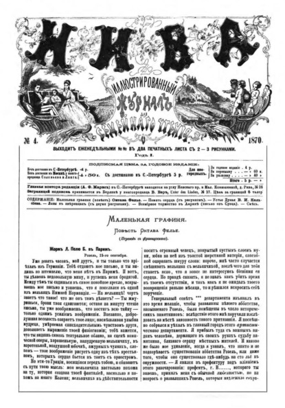 Скачать книгу Журнал "Нива" 4 издание 1870 год