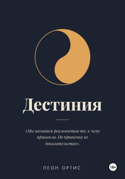 Скачать книгу Дестиния