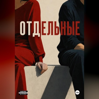 Скачать книгу Отдельные