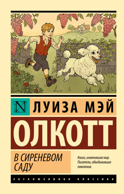 Скачать книгу В сиреневом саду