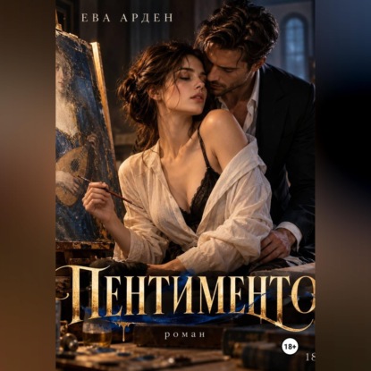 Пентименто