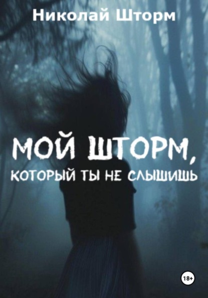 Скачать книгу Мистические истории