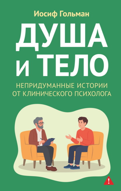 Скачать книгу Душа и тело