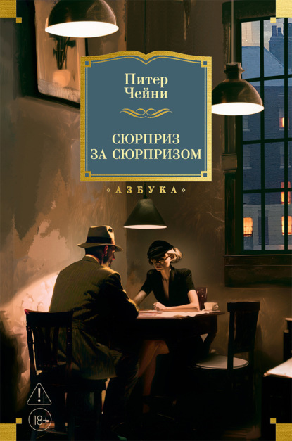 Скачать книгу Сюрприз за сюрпризом