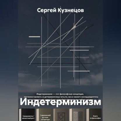 Индетерминизм