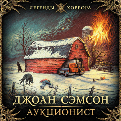 Аукционист