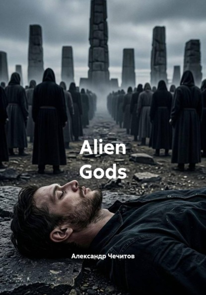 Alien Gods